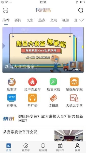 我爱新昌官方正版 v3.0.9 安卓版 1