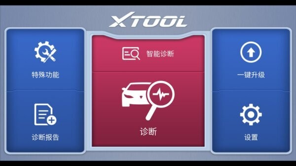 诊简单汽车诊断仪 v4.40.57 安卓版 0