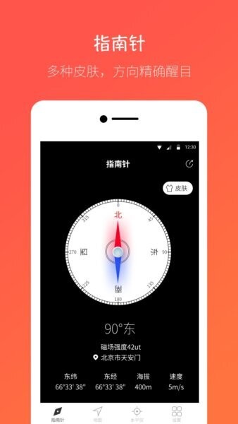 桔子指南针app v7.8.5 安卓版 0