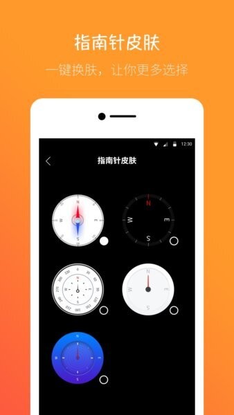 桔子指南针 桔子指南针下载