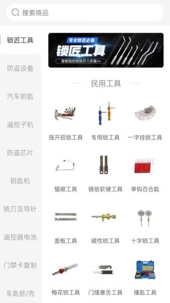 锁艺人商城 锁艺人商城app