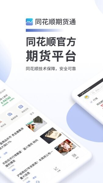 同花顺期货通手机版 v4.17.01 安卓版 0