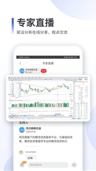 同花顺期货通手机版 v4.17.01 安卓版 2