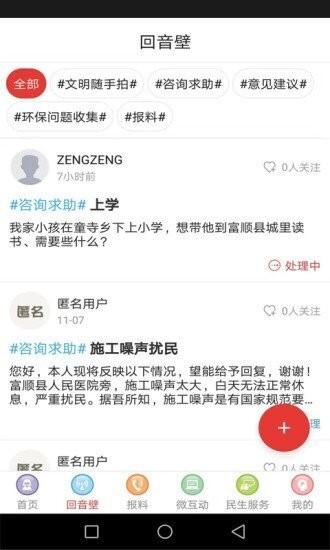 富顺眼最新版 v5.6.5 安卓版 1