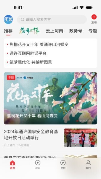 云上通许官方版 v3.0.0 安卓版 0