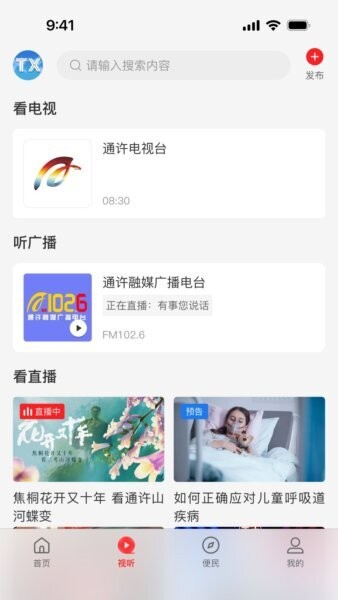 云上通许官方版 v3.0.0 安卓版 1