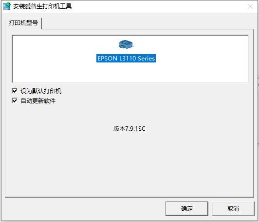 爱普生3119打印机驱动 爱普生3119驱动