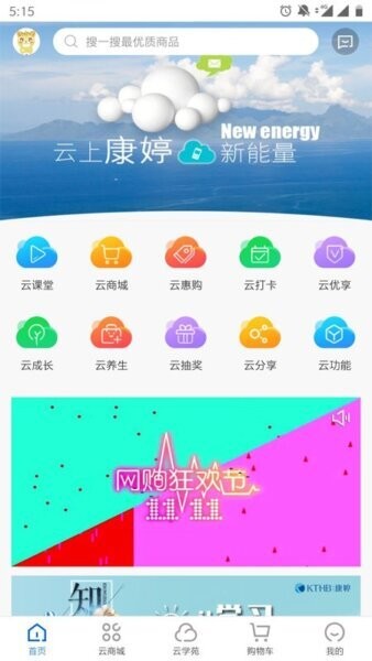 康婷云生活商城app v1.6.7 安卓版 0