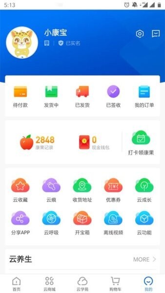 康婷云生活商城app v1.6.7 安卓版 1