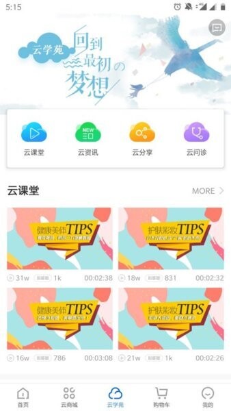 康婷云生活商城app v1.6.7 安卓版 3