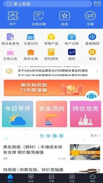 掌上宏源手机版 v5.7.0 安卓版 0