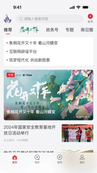 云上南召app v3.0.0 安卓版 0