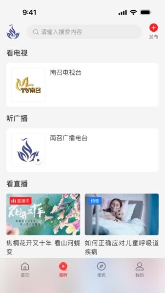 云上南召app v3.0.0 安卓版 1