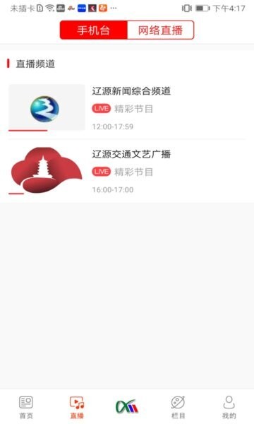 掌上辽源辽源广播电视台 v1.0.5 安卓版 2