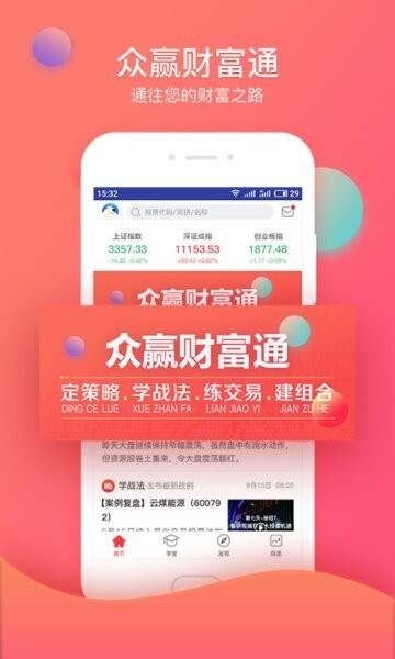 众赢财富通手机版 v3.42.14 安卓版 0