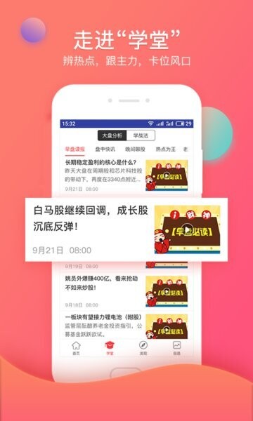 众赢财富通手机版 v3.42.14 安卓版 1