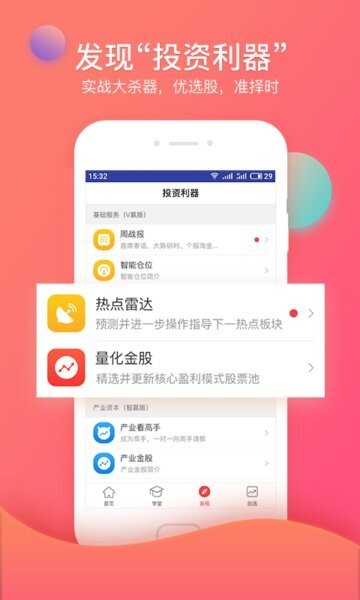 众赢财富通手机版 v3.42.14 安卓版 3