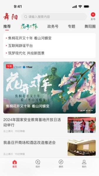 云上舞阳最新版本安装 v3.0.4 安卓版 0