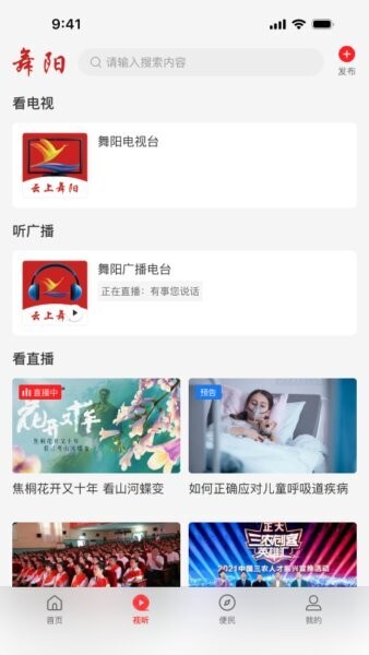 云上舞阳最新版本安装 v3.0.4 安卓版 1
