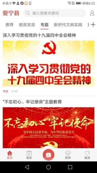 爱宁县新闻政务服务 v4.3.1 安卓版 2