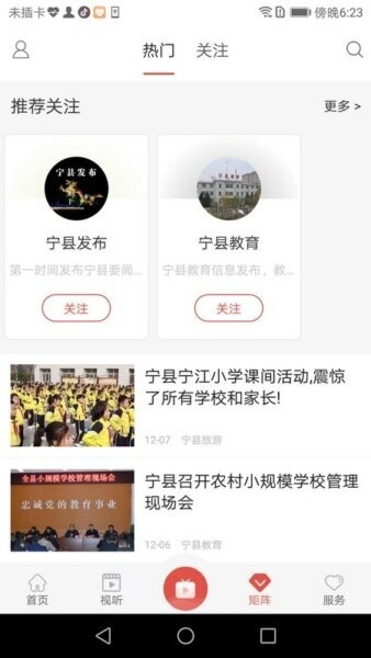 爱宁县新闻政务服务 v4.3.1 安卓版 3