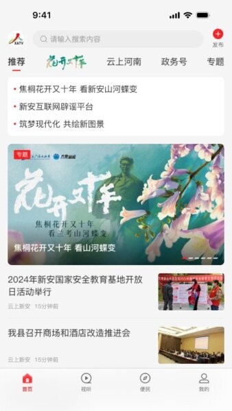 云上新安客户端 v3.0.0 安卓版 0