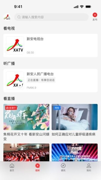 云上新安客户端 v3.0.0 安卓版 1