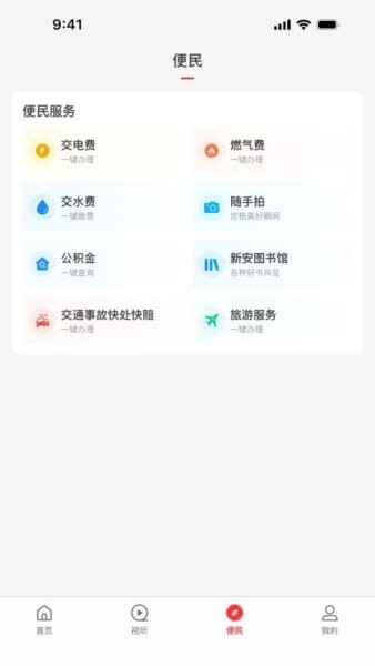 云上新安客户端 v3.0.0 安卓版 2