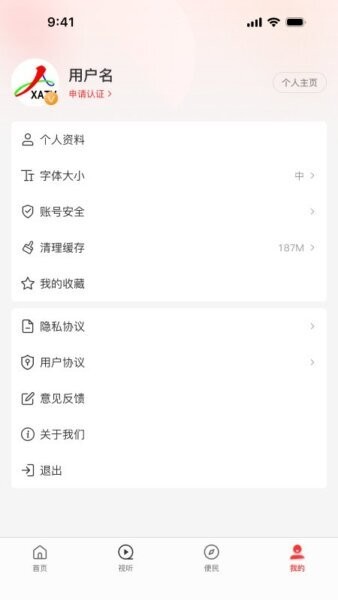 云上新安客户端 v3.0.0 安卓版 3