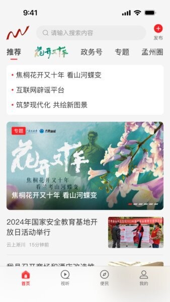 云上孟州客户端 v3.0.5 安卓版 0