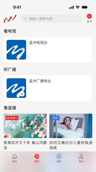 云上孟州客户端 v3.0.5 安卓版 1