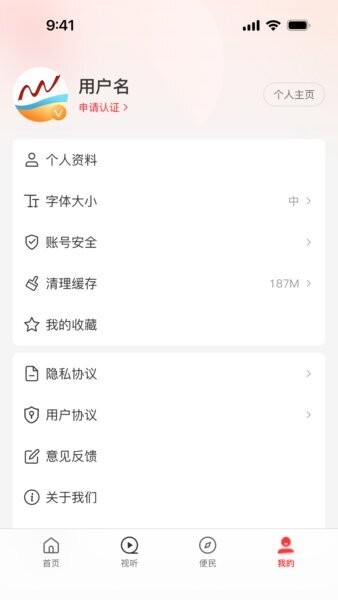 云上孟州客户端 v3.0.5 安卓版 3