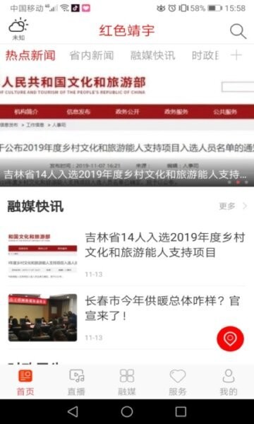 红色靖宇客户端 v1.1.6 安卓版 0