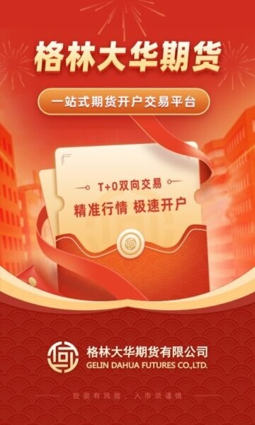 格林大华智赢最新版本 v5.7.3 安卓版 0