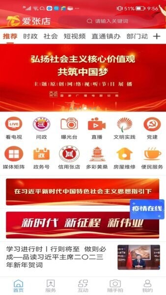 爱张店客户端最新版本 v1.2.35 安卓版 0