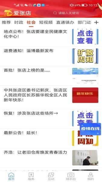 爱张店客户端最新版本 v1.2.35 安卓版 1