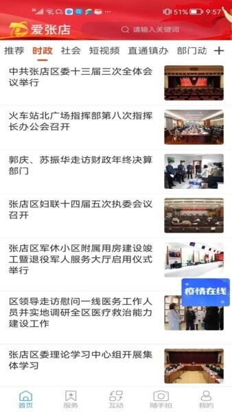 爱张店客户端最新版本 v1.2.35 安卓版 2