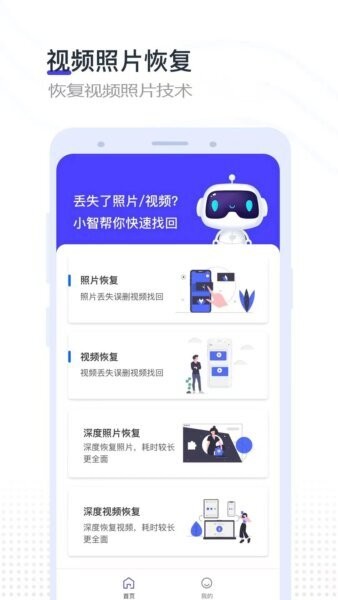 视频照片恢复app v2.3.6 安卓版 0