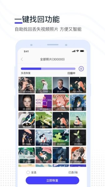 视频照片恢复app v2.3.6 安卓版 1