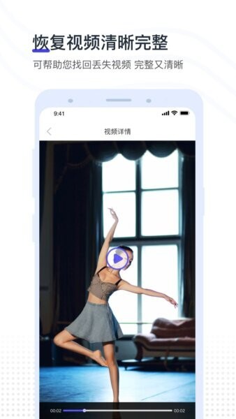 视频照片恢复app v2.3.6 安卓版 2