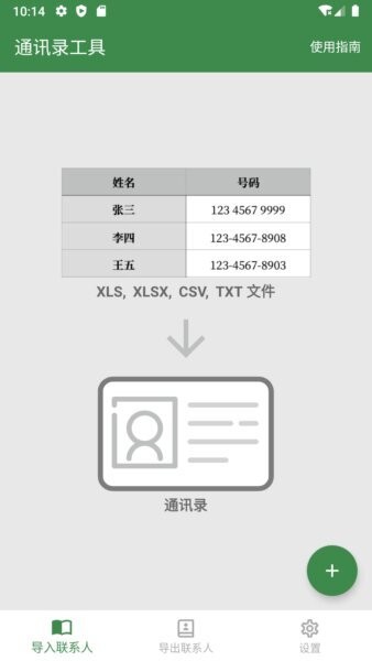通讯录工具最新版 v1.8.9_CN 安卓版 0