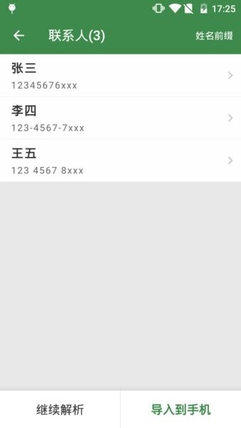 通讯录工具最新版 v1.8.9_CN 安卓版 1