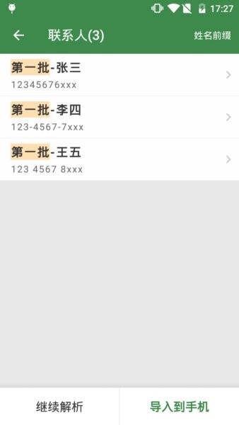 通讯录工具最新版 v1.8.9_CN 安卓版 2