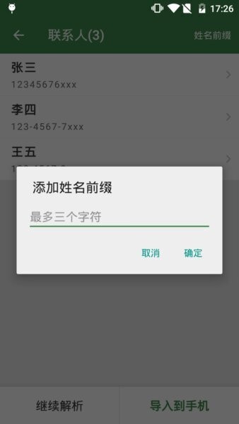 通讯录工具 通讯录工具下载