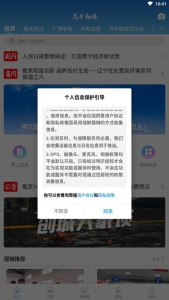 鹿乡融媒最新版本 v3.9.0 安卓版 1