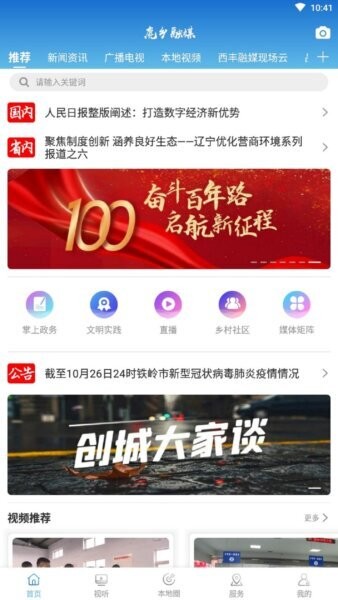 鹿乡融媒最新版本 v3.9.0 安卓版 2
