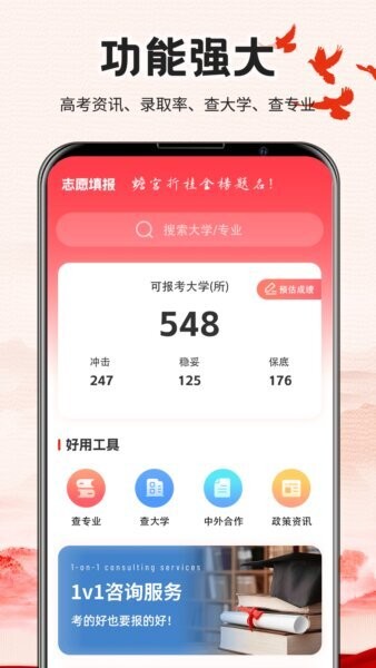 掌上志愿高考网最新版 v8.6.2 安卓版 0