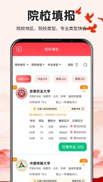 掌上志愿高考网最新版 v8.6.2 安卓版 2