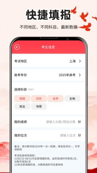 掌上志愿高考网最新版 掌上志愿高考网下载