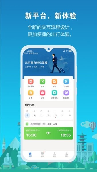 中铁商旅app v2.1.8 安卓版 0